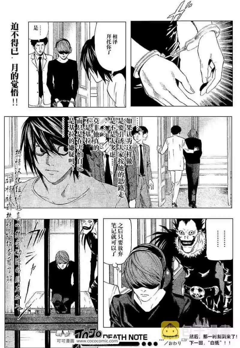 死亡笔记_h 第34话 第21页