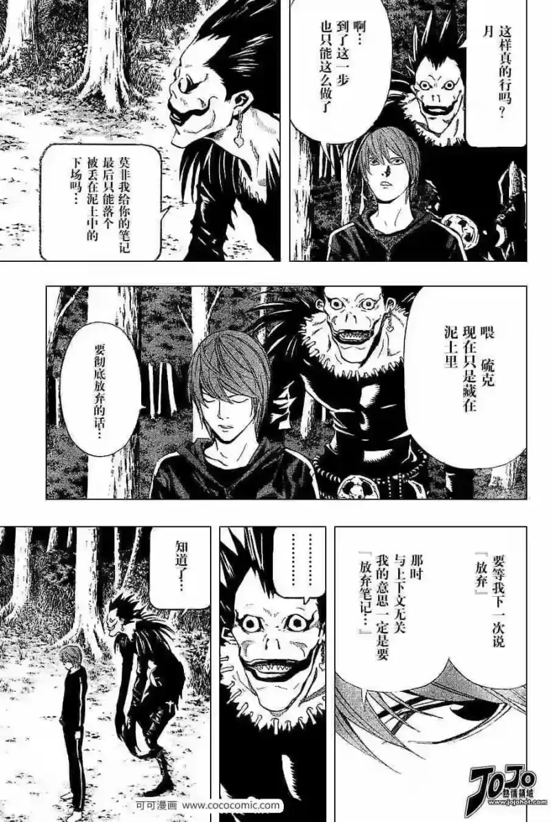 死亡笔记_h 第34话 第3页