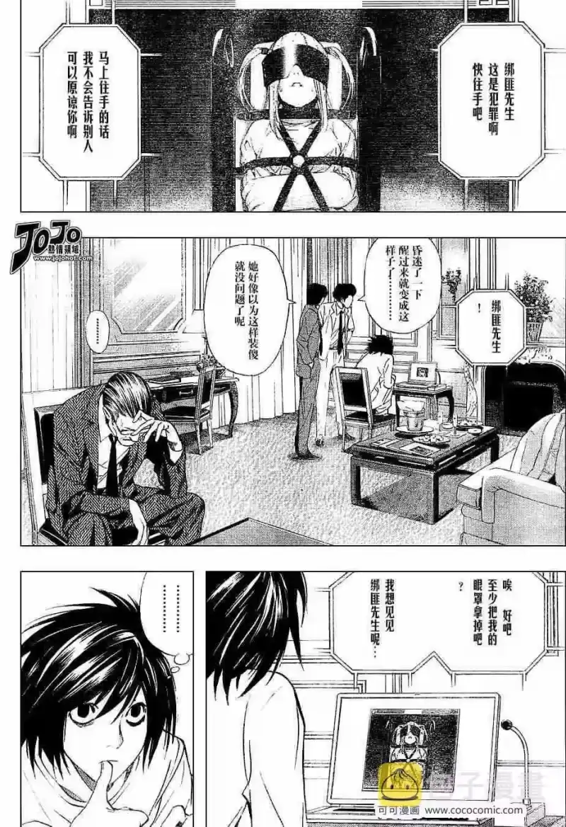 死亡笔记_h 第34话 第4页