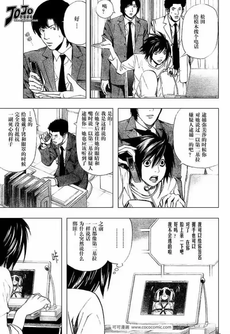 死亡笔记_h 第34话 第5页
