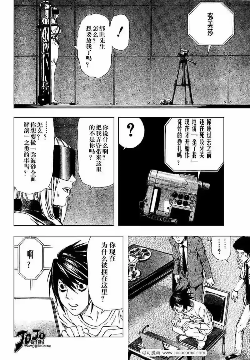 死亡笔记_h 第34话 第6页
