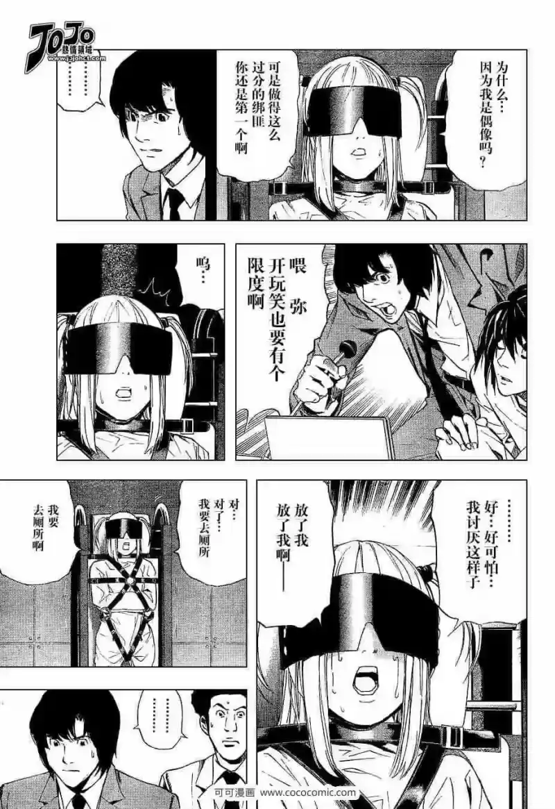 死亡笔记_h 第34话 第7页