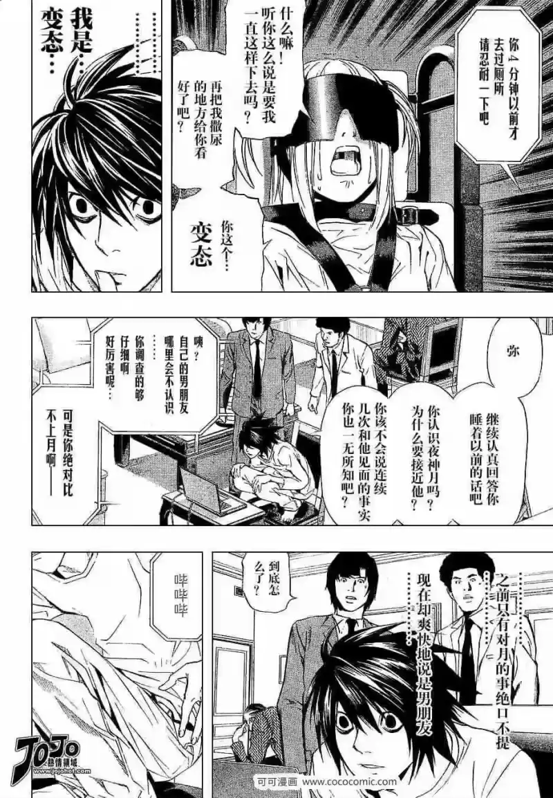 死亡笔记_h 第34话 第8页