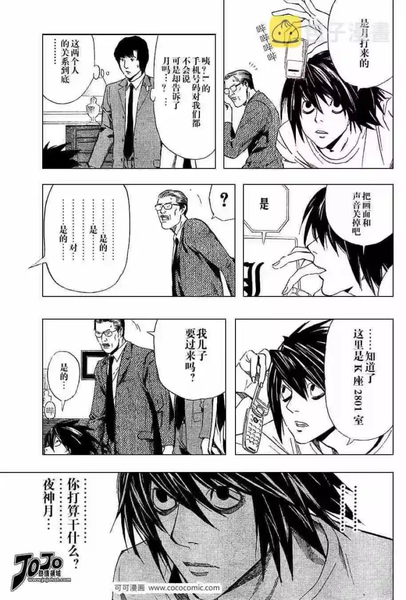 死亡笔记_h 第34话 第9页