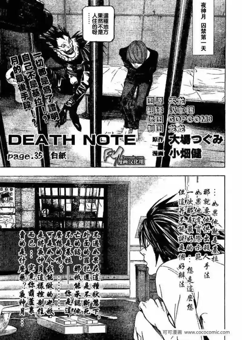 死亡笔记_h 第35话 第1页