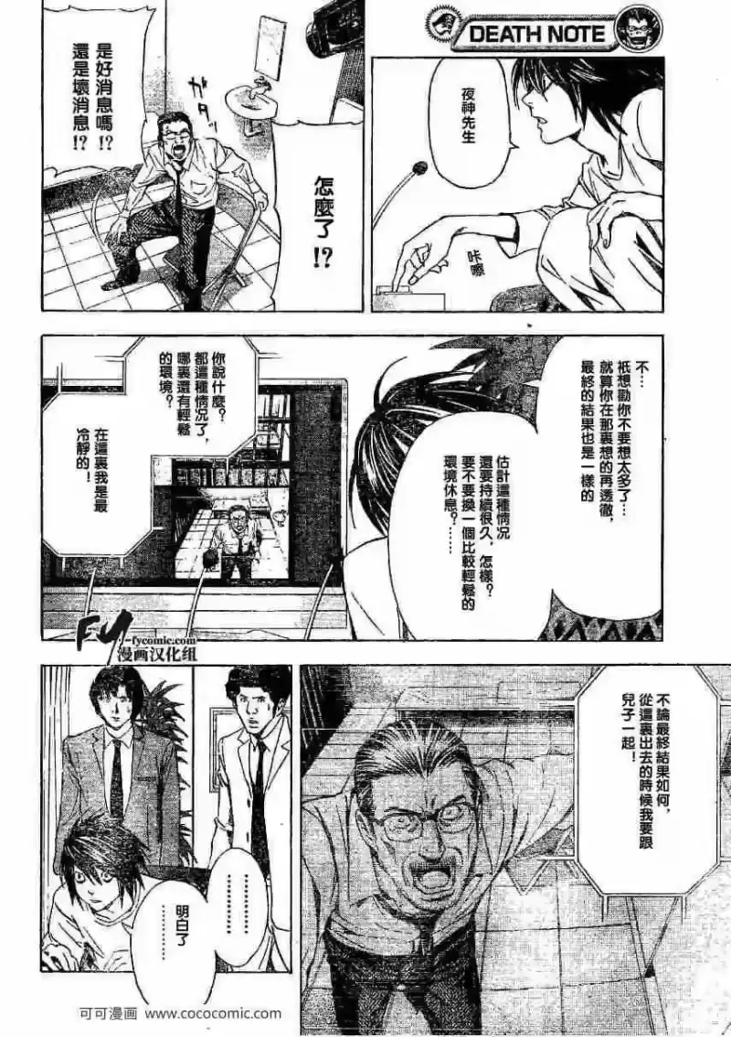 死亡笔记_h 第35话 第10页