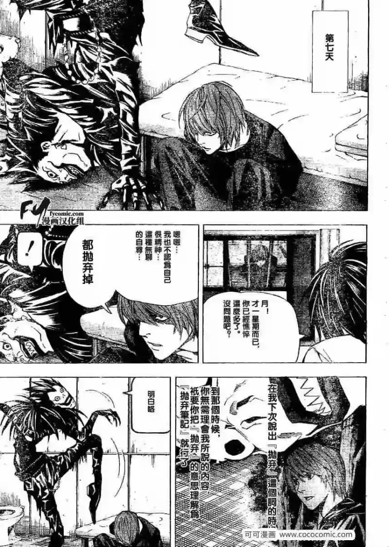 死亡笔记_h 第35话 第11页