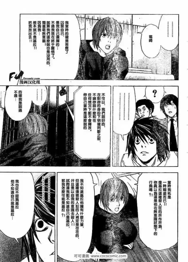 死亡笔记_h 第35话 第13页