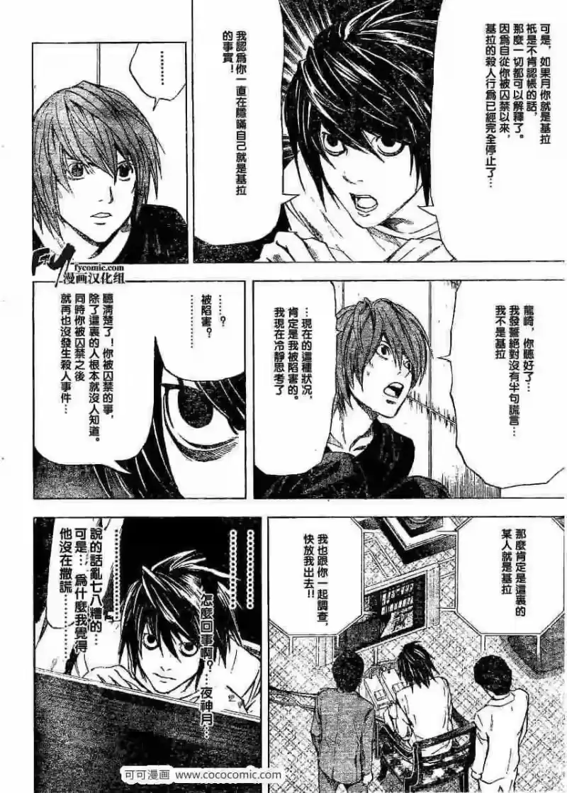 死亡笔记_h 第35话 第14页
