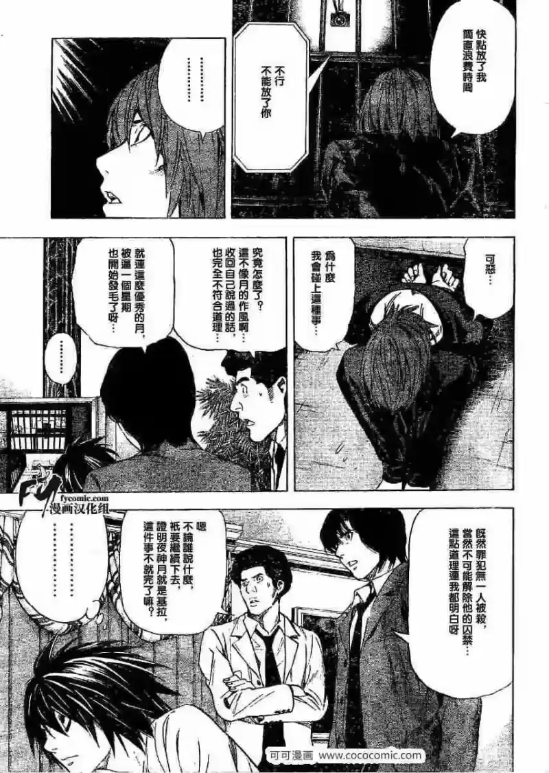 死亡笔记_h 第35话 第15页
