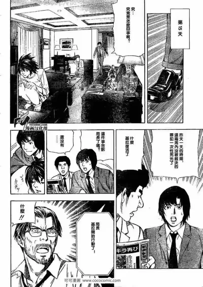 死亡笔记_h 第35话 第16页
