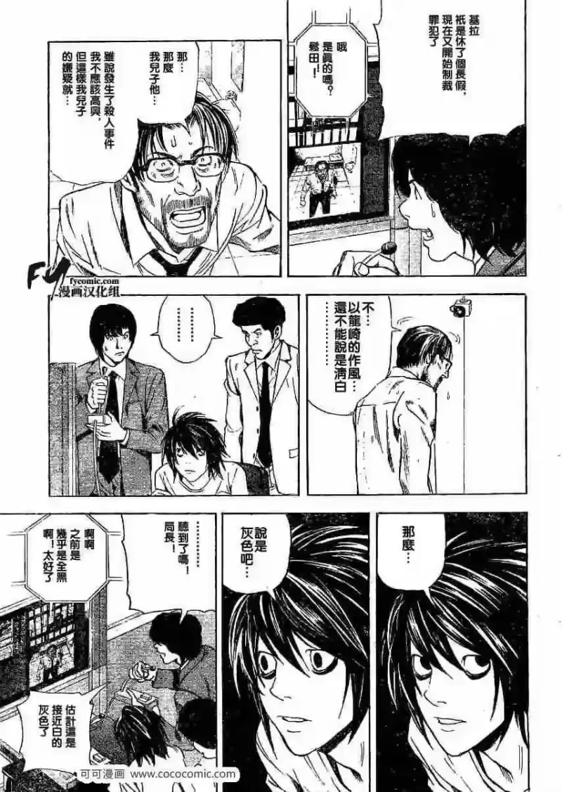 死亡笔记_h 第35话 第17页