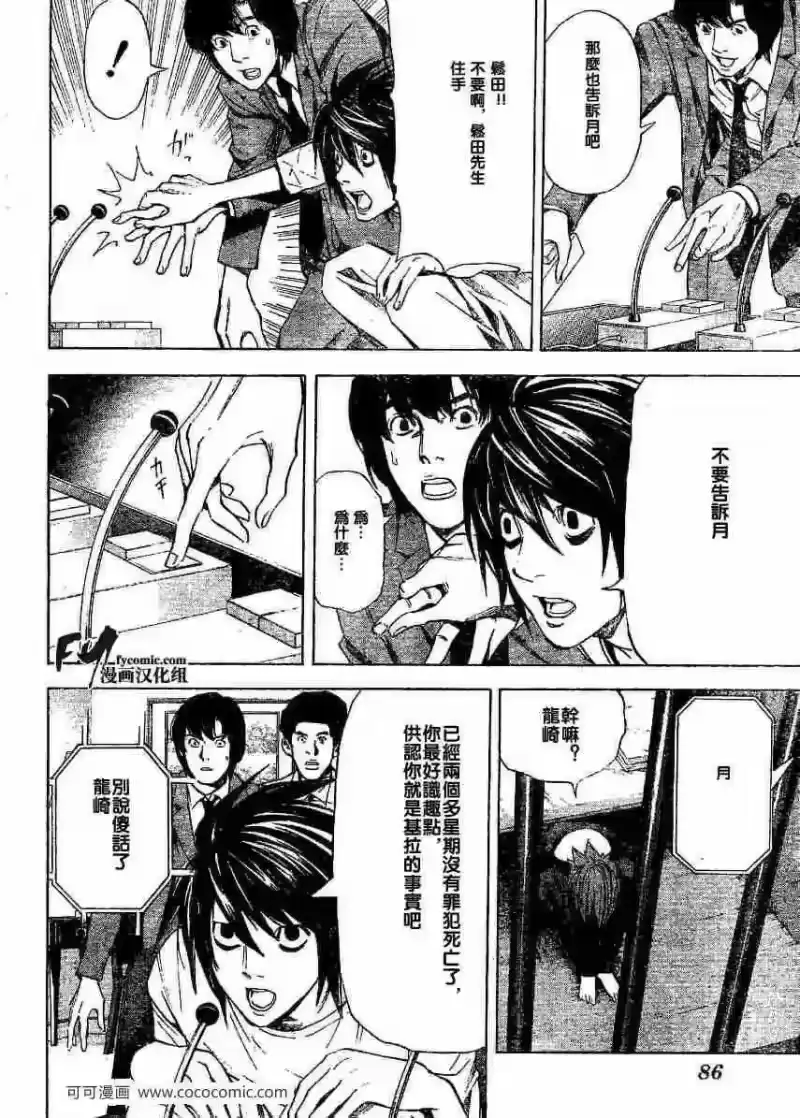 死亡笔记_h 第35话 第18页