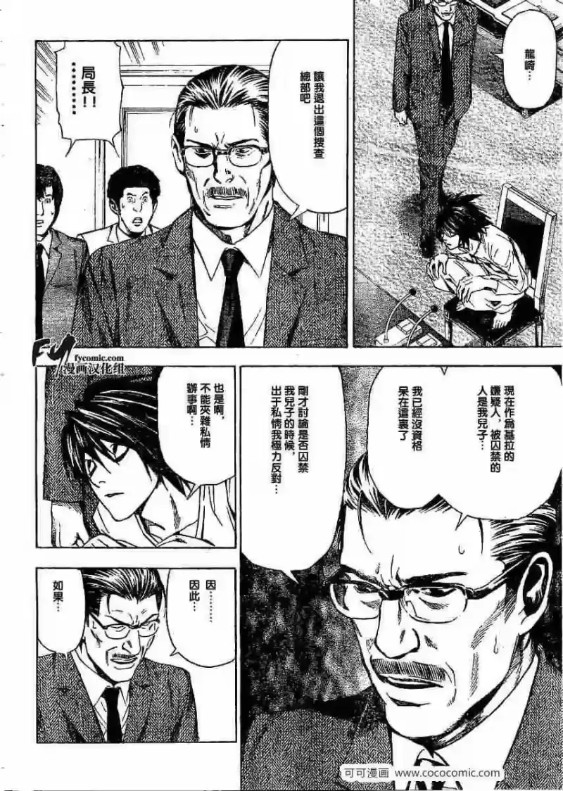 死亡笔记_h 第35话 第2页