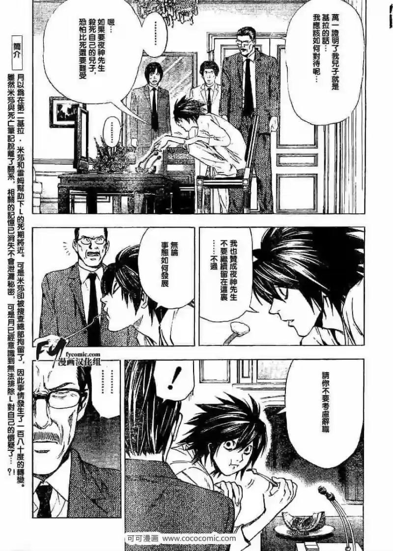 死亡笔记_h 第35话 第3页