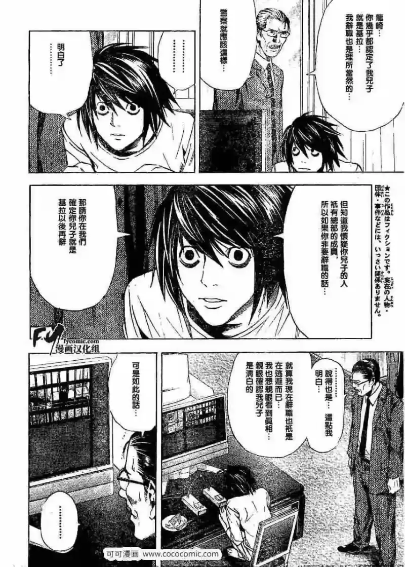 死亡笔记_h 第35话 第4页