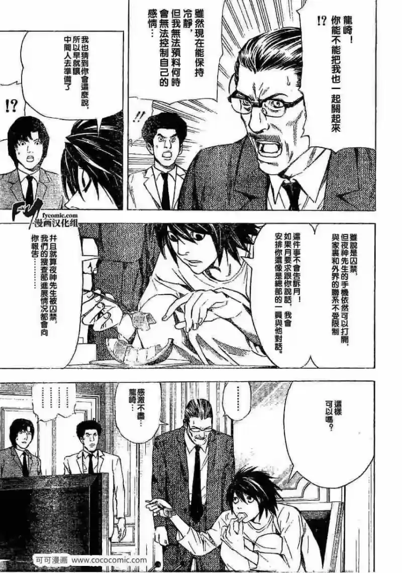 死亡笔记_h 第35话 第5页