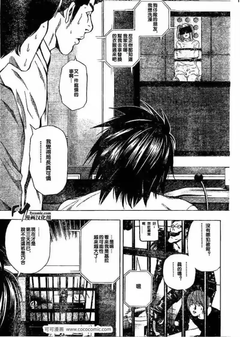 死亡笔记_h 第35话 第7页