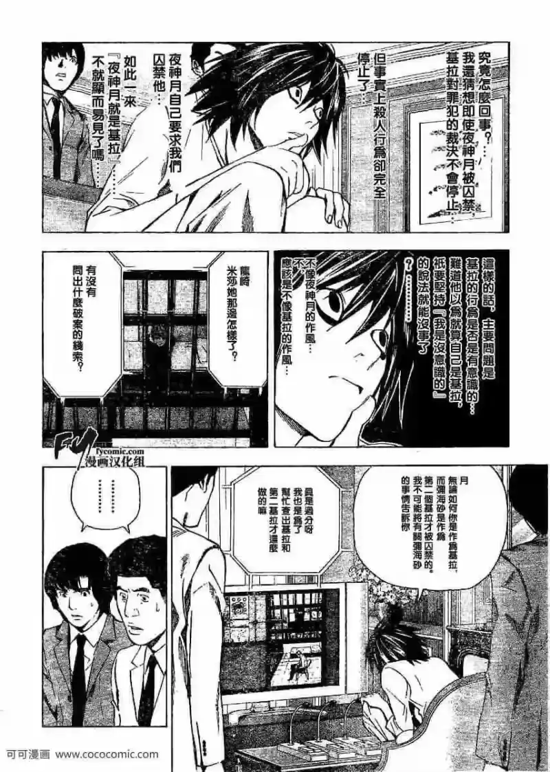 死亡笔记_h 第35话 第8页