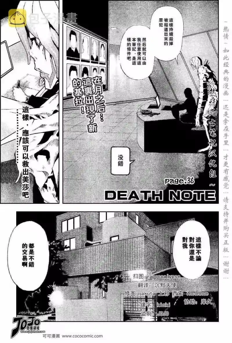 死亡笔记_h 第36话 第1页