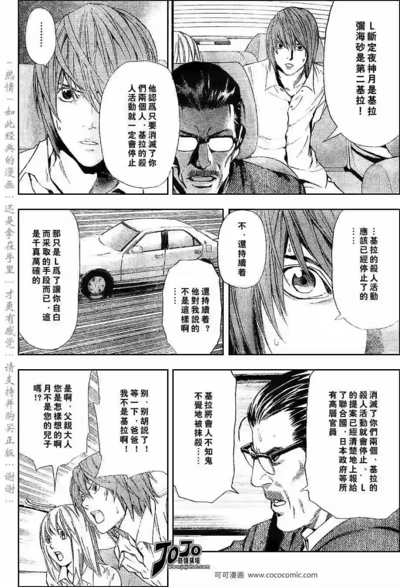 死亡笔记_h 第36话 第10页