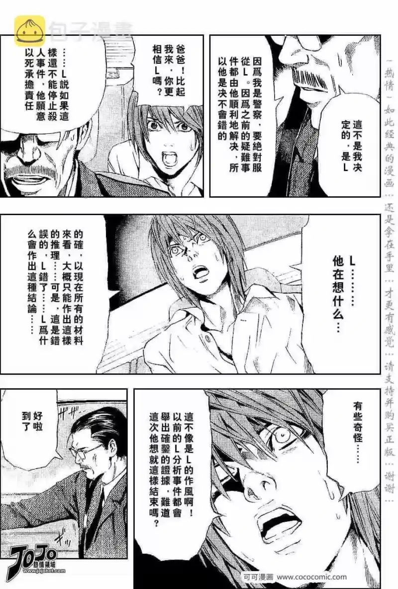 死亡笔记_h 第36话 第11页
