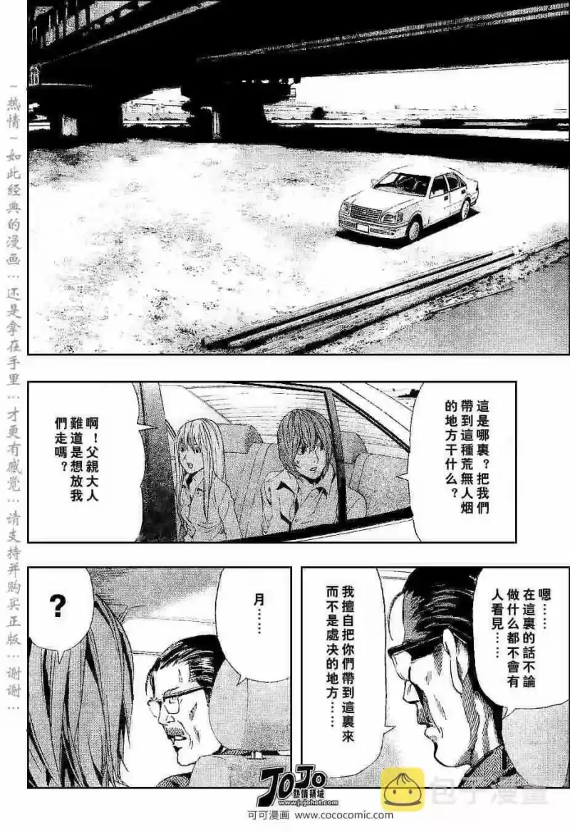 死亡笔记_h 第36话 第12页