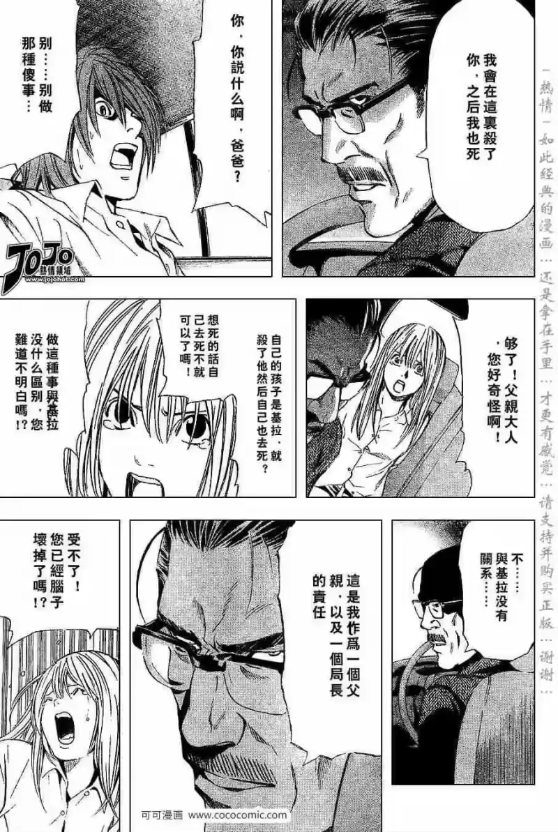 死亡笔记_h 第36话 第13页