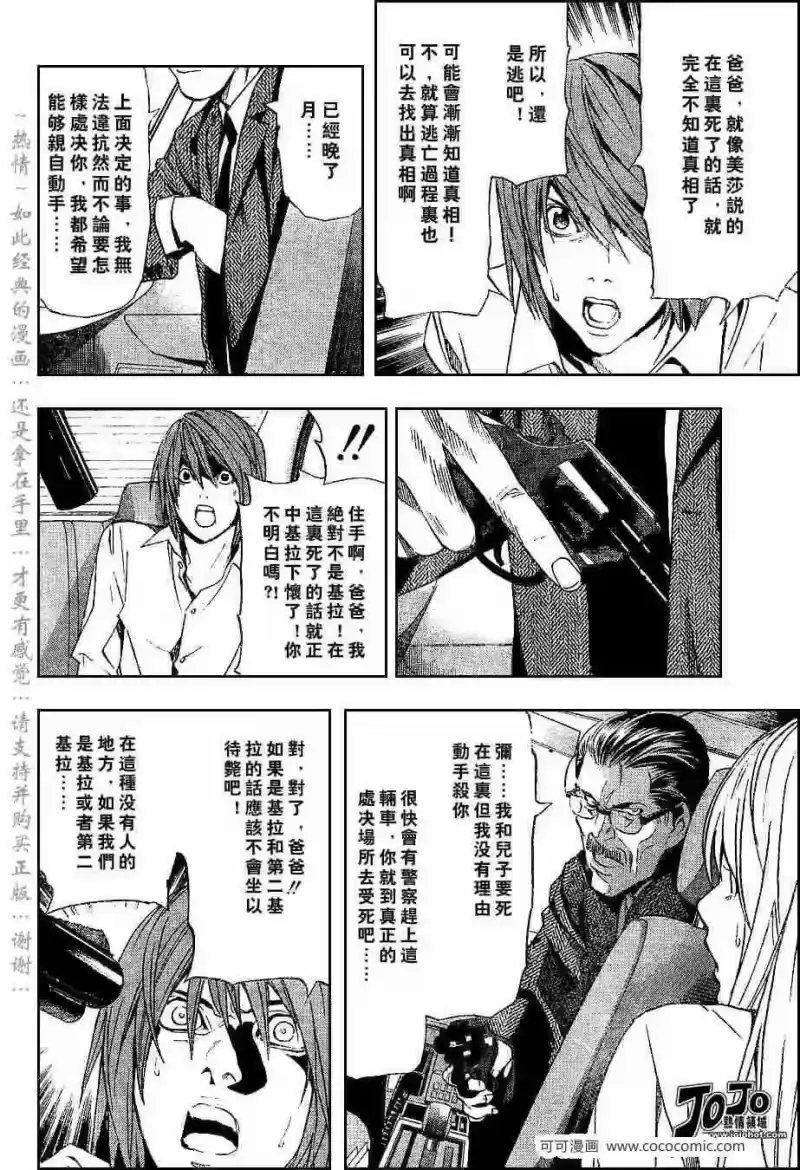 死亡笔记_h 第36话 第14页