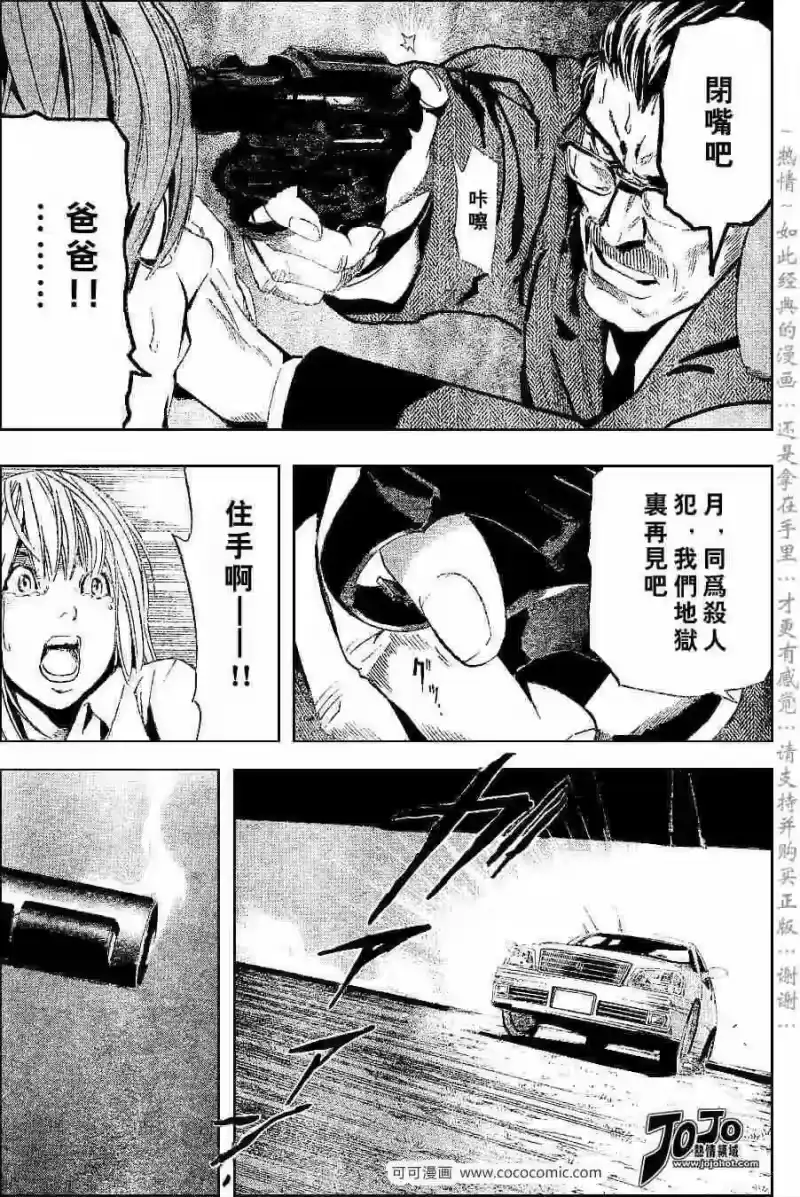 死亡笔记_h 第36话 第15页