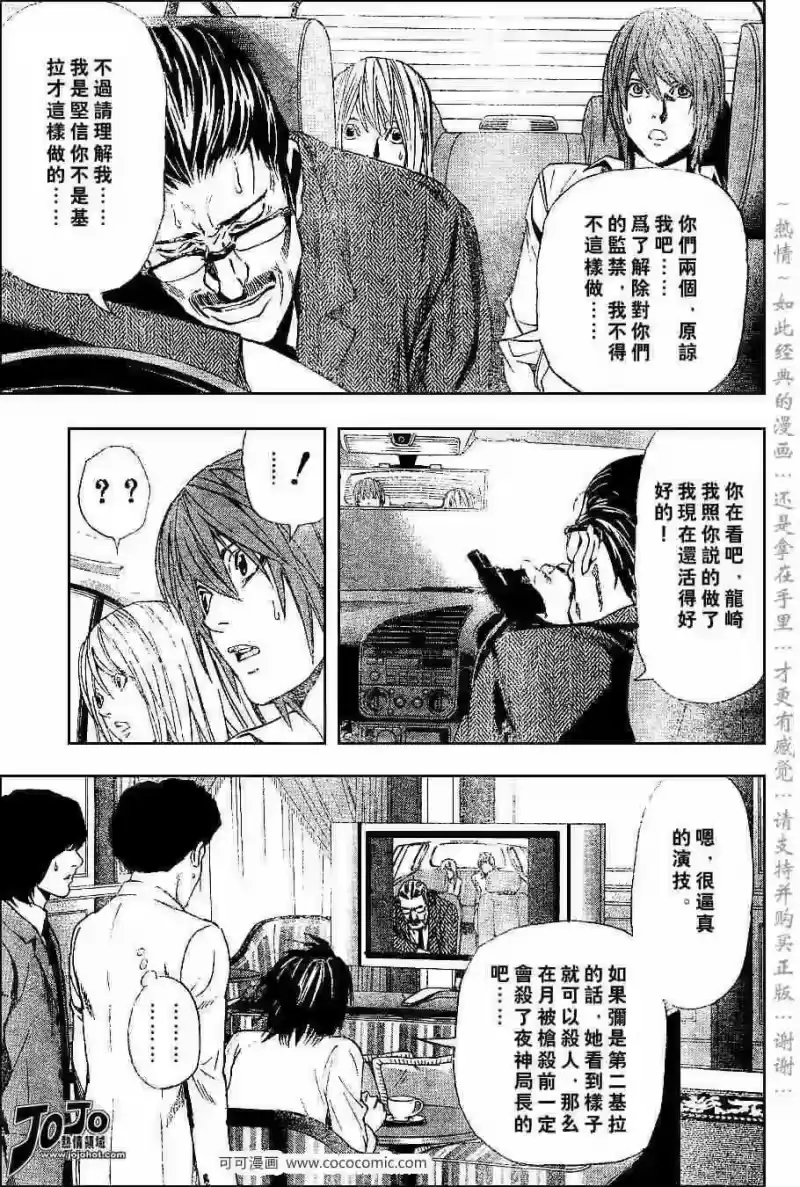 死亡笔记_h 第36话 第17页