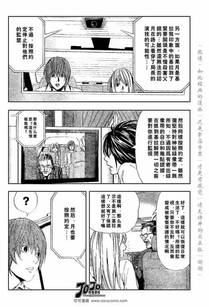 死亡笔记_h 第36话 第18页