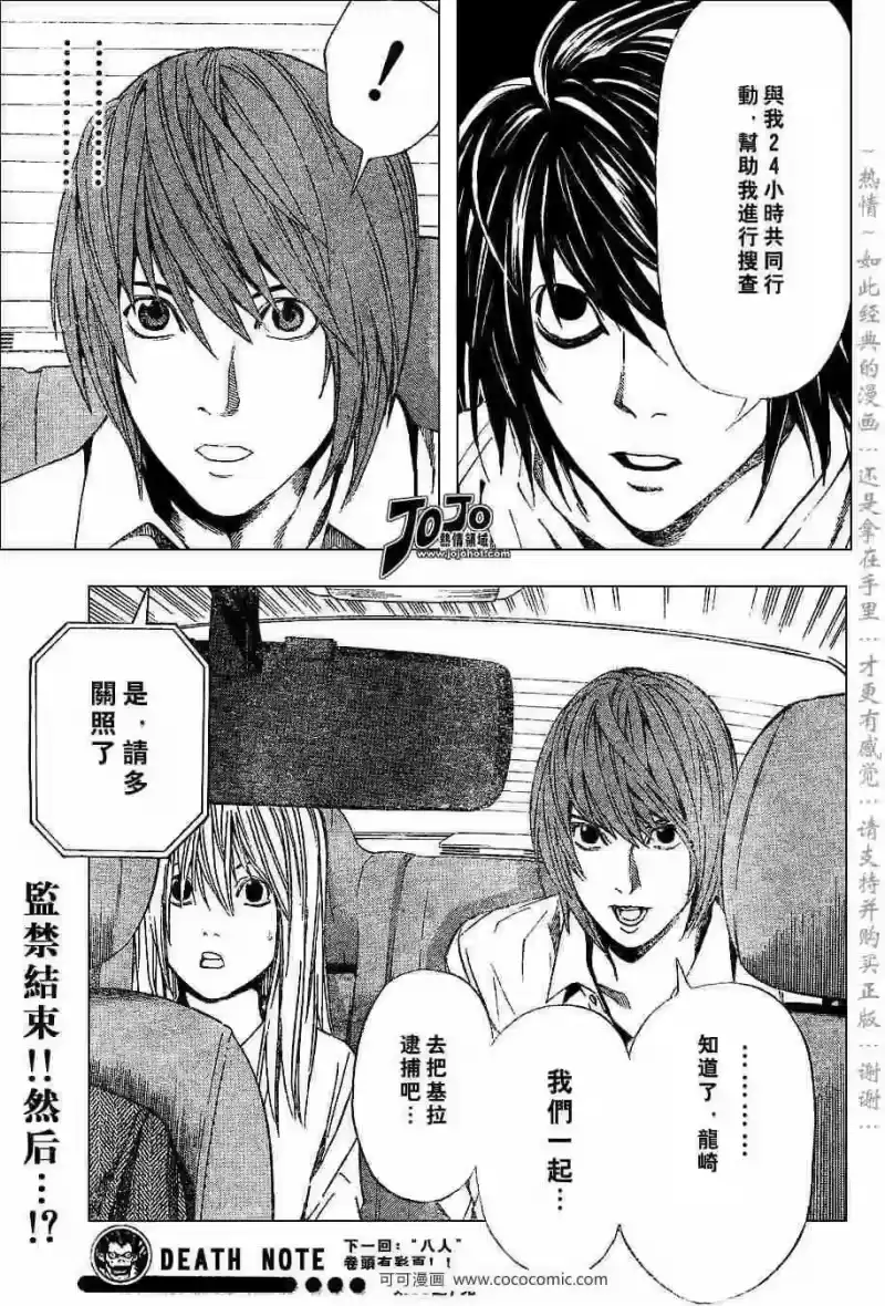 死亡笔记_h 第36话 第19页