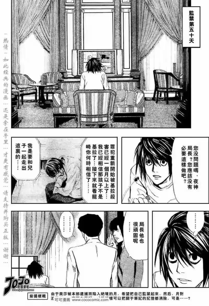 死亡笔记_h 第36话 第2页