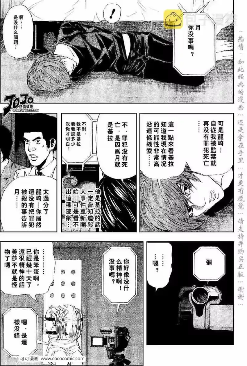 死亡笔记_h 第36话 第3页