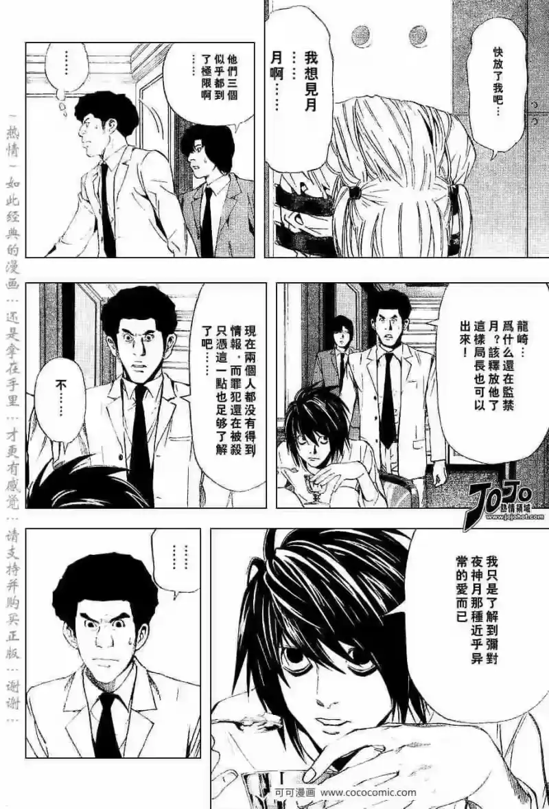 死亡笔记_h 第36话 第4页