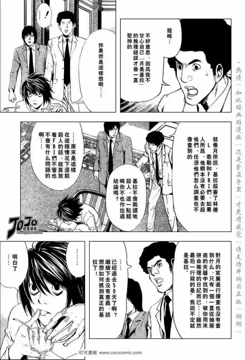死亡笔记_h 第36话 第5页