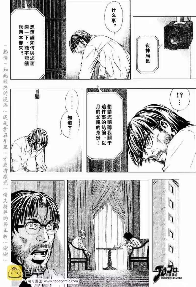 死亡笔记_h 第36话 第6页