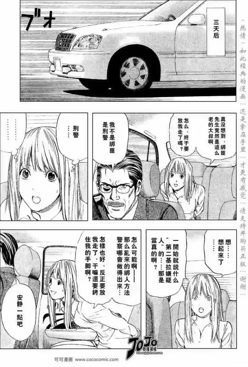 死亡笔记_h 第36话 第7页