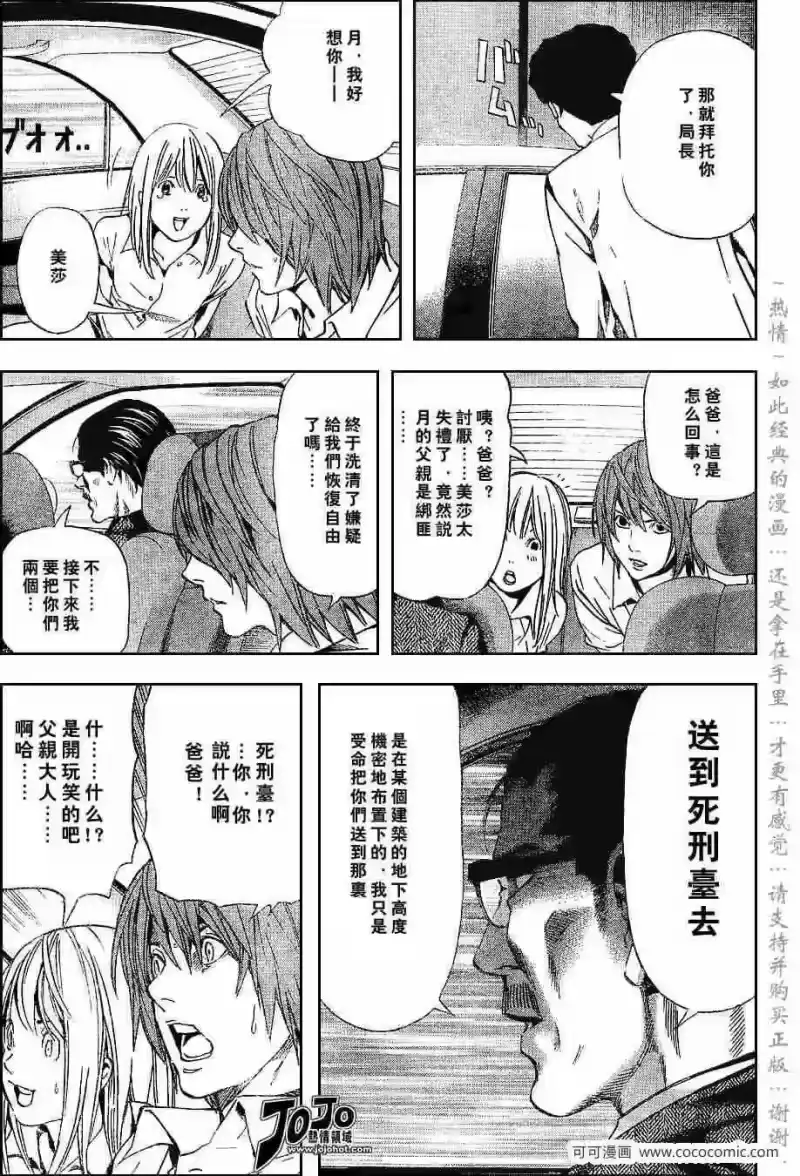 死亡笔记_h 第36话 第9页