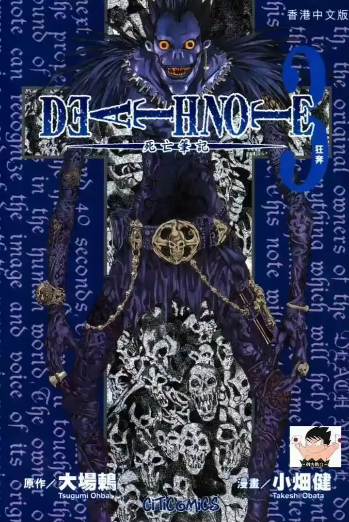 死亡笔记_h 第3卷 第1页