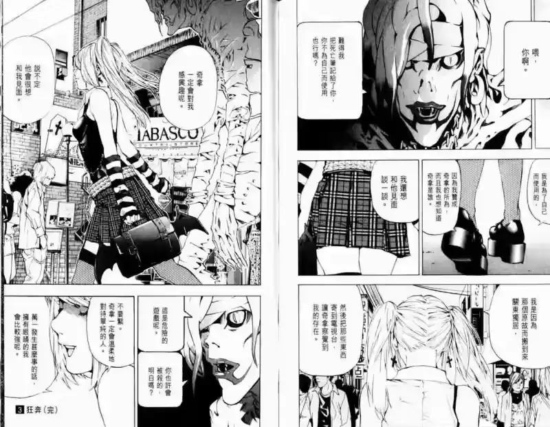 死亡笔记_h 第3卷 第100页