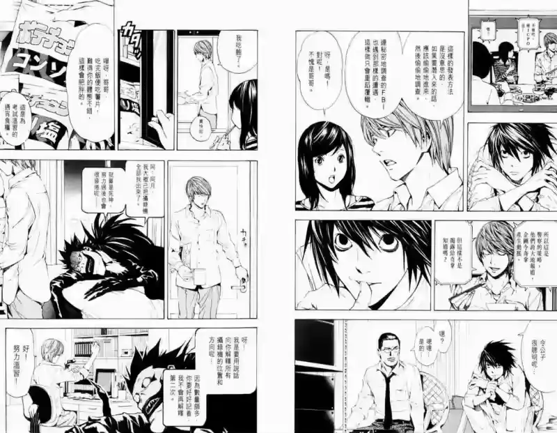 死亡笔记_h 第3卷 第12页