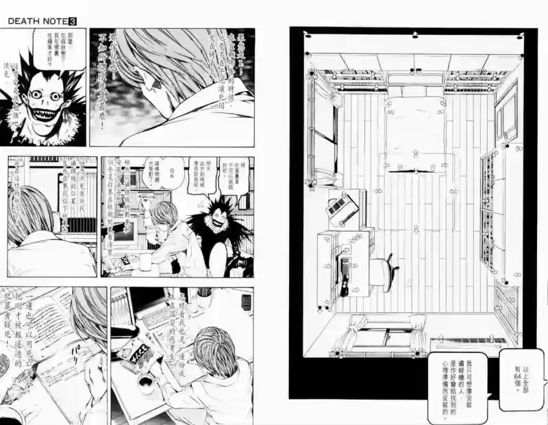 死亡笔记_h 第3卷 第13页
