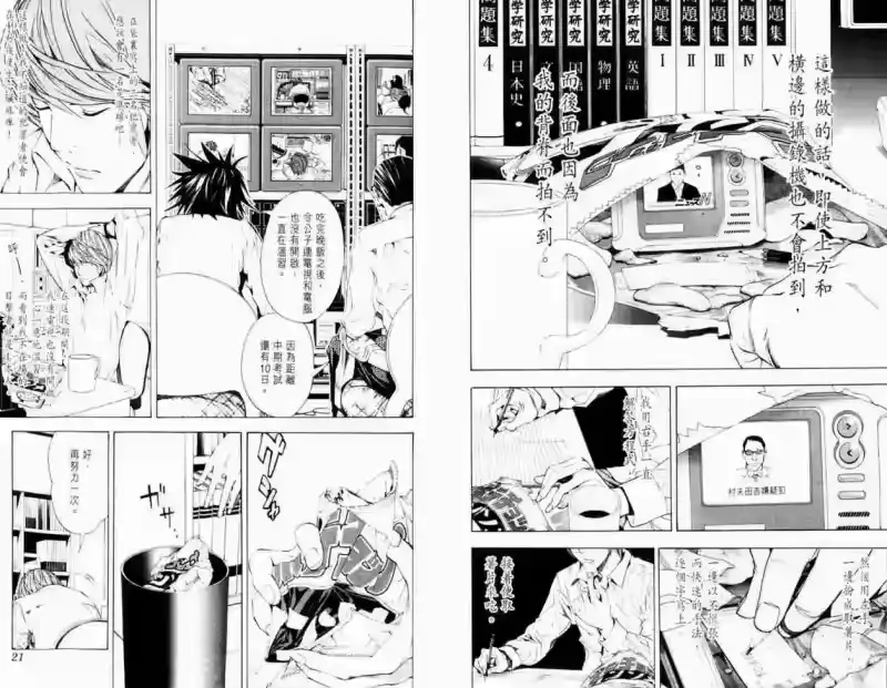 死亡笔记_h 第3卷 第14页