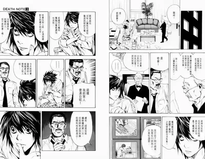 死亡笔记_h 第3卷 第15页