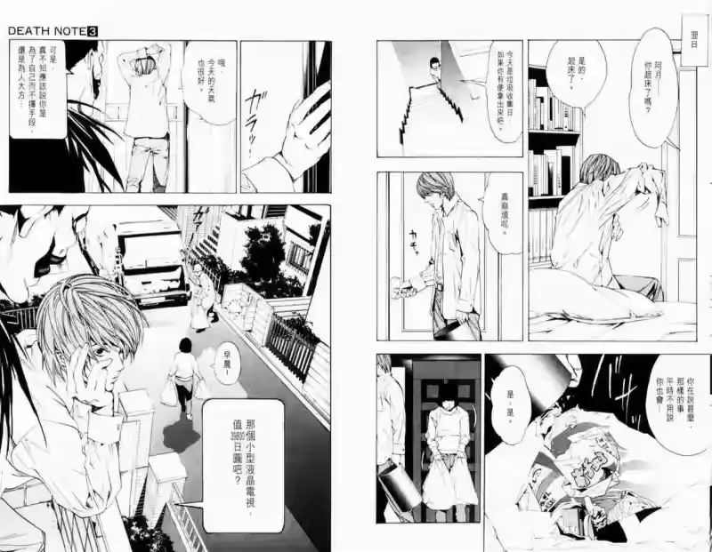 死亡笔记_h 第3卷 第16页