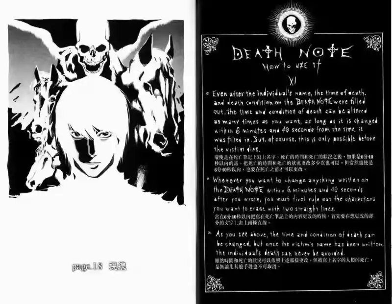 死亡笔记_h 第3卷 第17页