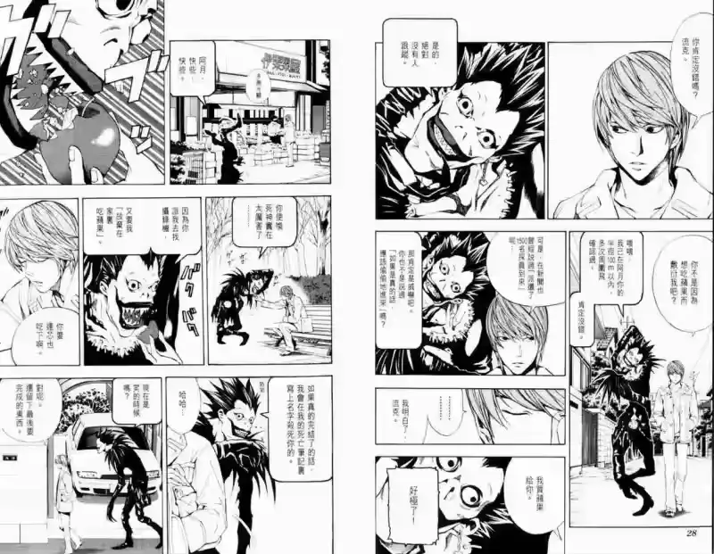 死亡笔记_h 第3卷 第18页