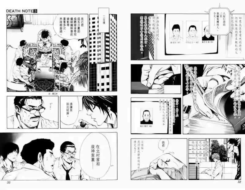 死亡笔记_h 第3卷 第20页